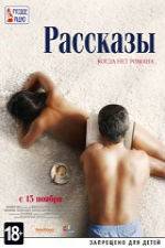 Watch Rasskazy Putlocker