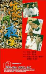Watch Hao men ye yan Putlocker
