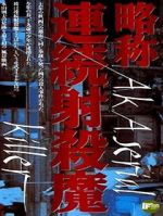 Watch Ryakushô: renzoku shasatsuma Putlocker