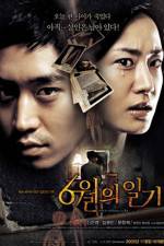 Watch Diary of June Putlocker