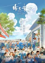 Watch Crystal Sky of Yesterday Putlocker