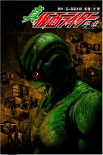 Watch Shin Kamen Rider Putlocker