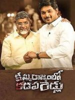 Watch Kamma Rajyam Lo Kadapa Reddlu Putlocker