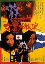 Watch Kyôfu joshikôkô: Onna bôryoku kyôshitsu Putlocker