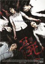 Watch Death Bell 2: Bloody Camp Putlocker