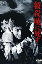 Watch Kaoyaku akatsukini shisu Putlocker