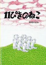 Watch Juippiki no neko Putlocker