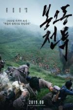Watch The Battle: Roar to Victory Putlocker