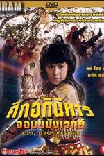 Watch Ling huan tong zi Putlocker
