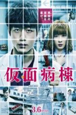 Watch Kamen byôtô Putlocker