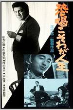 Watch Kyôkatsu koso waga jinsei Putlocker