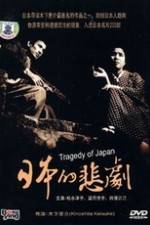 Watch A Japanese Tragedy Putlocker