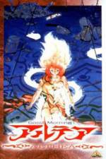 Watch Good Morning Althea (OAV) Putlocker