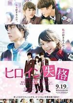 Watch Heroine Disqualified Putlocker