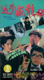 Watch Fight Back to School II Putlocker