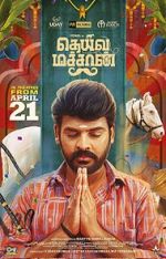 Watch Deiva Machan Putlocker