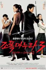 Watch My Wife Is A Gangster 3 Putlocker