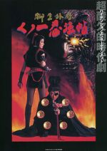Watch Kunoichi ninpô-chô: Yagyû gaiden Putlocker