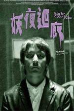 Watch Yao ye hui lang Putlocker