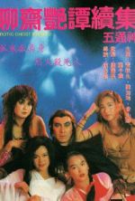 Watch Liao zhai yan tan xu ji zhi wu tong shen Putlocker