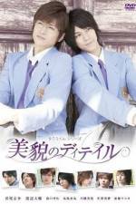 Watch Bibou no diteiru Putlocker