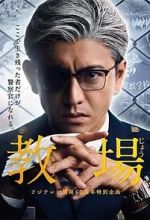 Watch Kyojo Putlocker