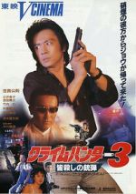 Watch Crime Hunter 3: Killing Bullet Putlocker