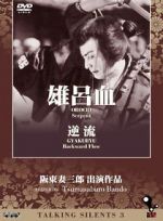 Watch Orochi Putlocker