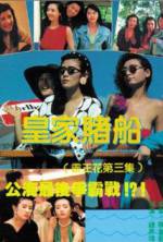 Watch Huang jia du chuan Putlocker