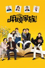 Watch What a Wonderful Family! Putlocker