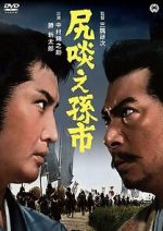 Watch The Magoichi Saga Putlocker