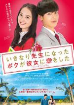 Watch My Korean Teacher Putlocker