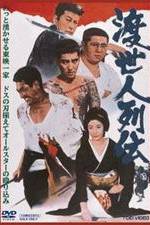 Watch Tosei-nin Retsuden Putlocker