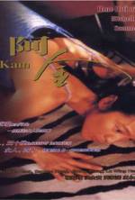 Watch A Jin de gu shi Putlocker