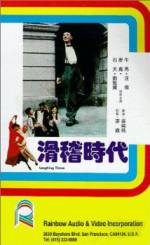 Watch Hua ji shi dai Putlocker