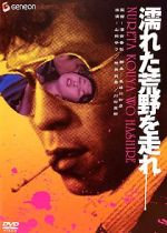 Watch Nureta koya o hashire Putlocker