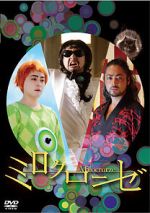 Watch Milocrorze: A Love Story Putlocker