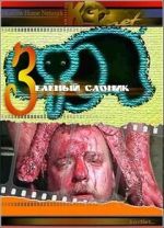 Watch The Green Elephant Putlocker