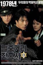 Watch Maljukgeori janhoksa Putlocker