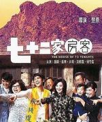 Watch The House of 72 Tenants Putlocker
