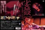 Watch Girl Hell 1999 Putlocker