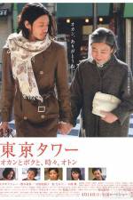 Watch Tokyo Tower Mom and Me and Sometimes Dad Putlocker