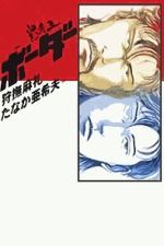 Watch Meisou-Ou Border Putlocker