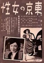 Watch Women in Tokyo Putlocker